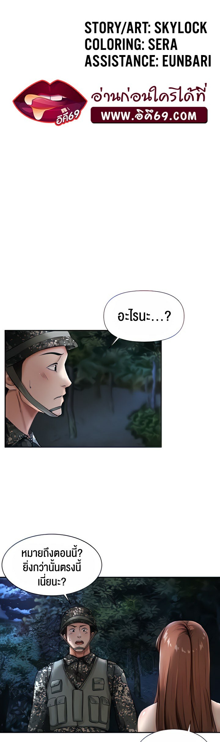 The Commander’s Daughter – The Commander’s Daughter – ตอนที่ 14 หน้า 3