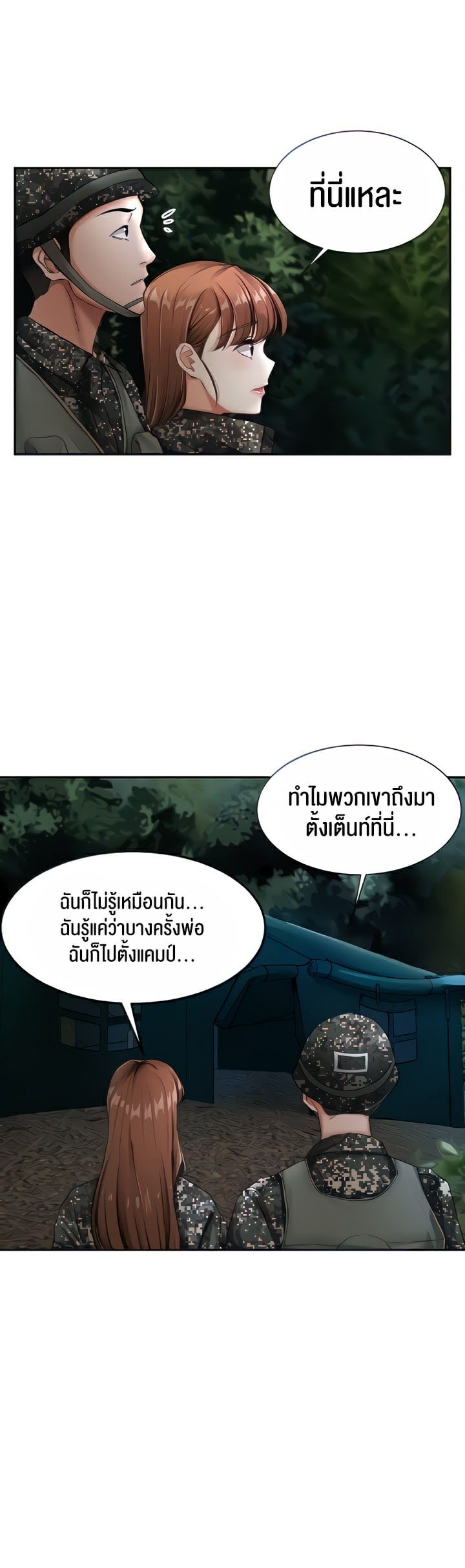 The Commander’s Daughter – The Commander’s Daughter – ตอนที่ 14 หน้า 6