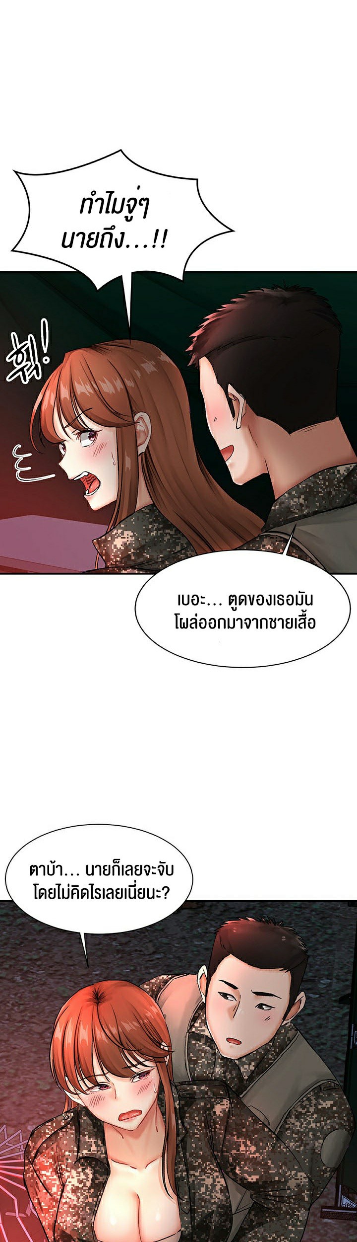 The Commander’s Daughter – The Commander’s Daughter – ตอนที่ 14 หน้า 14