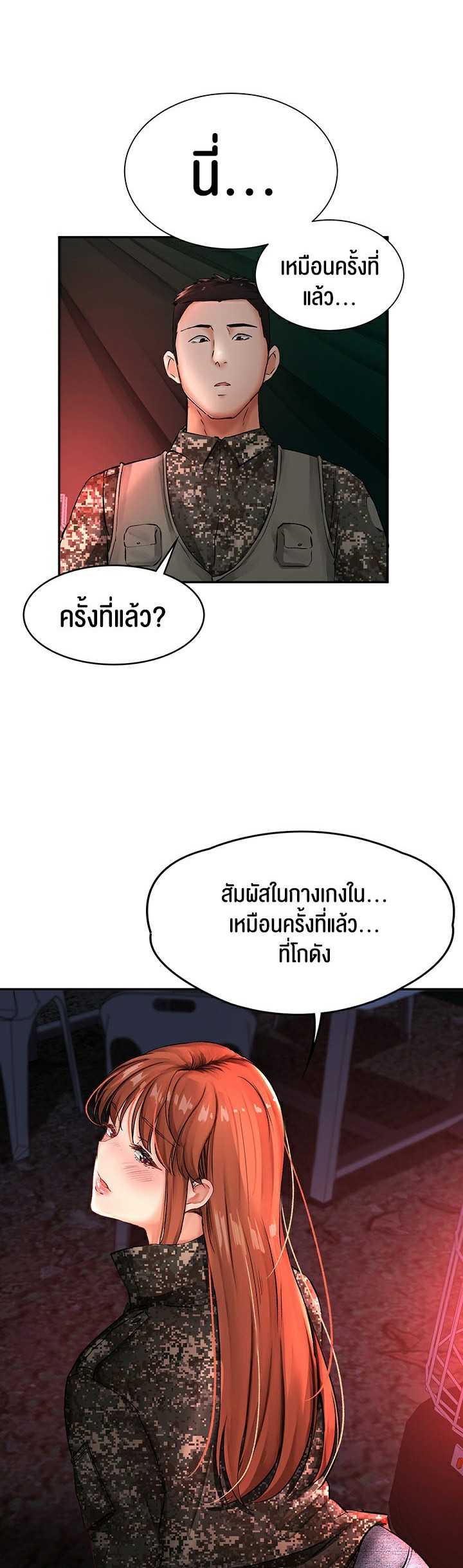 The Commander’s Daughter – The Commander’s Daughter – ตอนที่ 14 หน้า 22