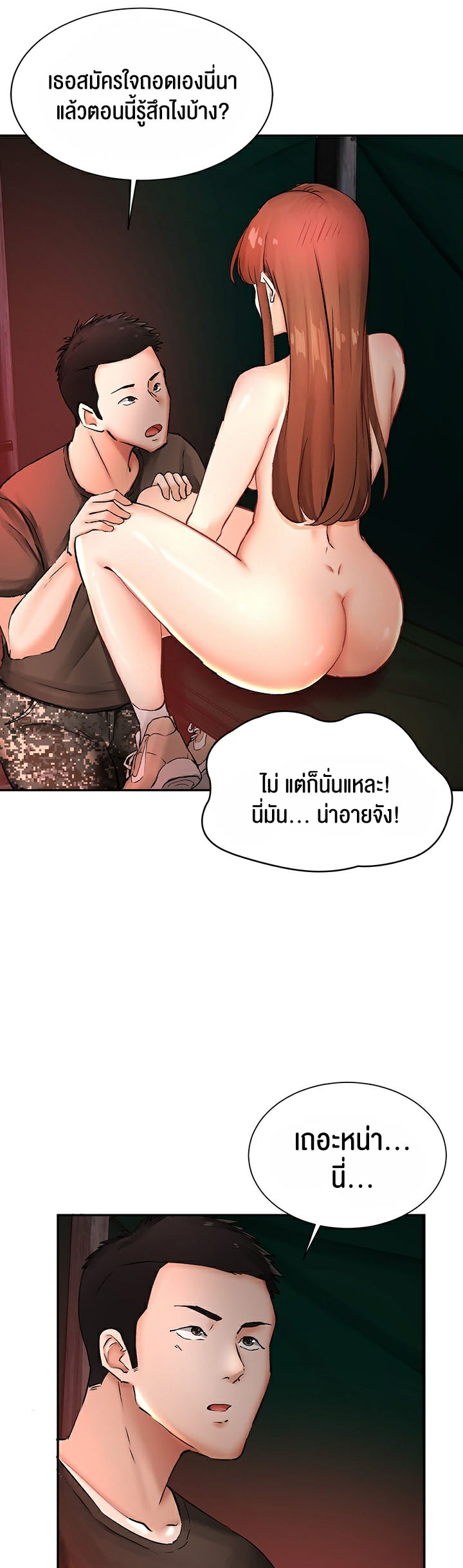 The Commander’s Daughter – The Commander’s Daughter – ตอนที่ 14 หน้า 25