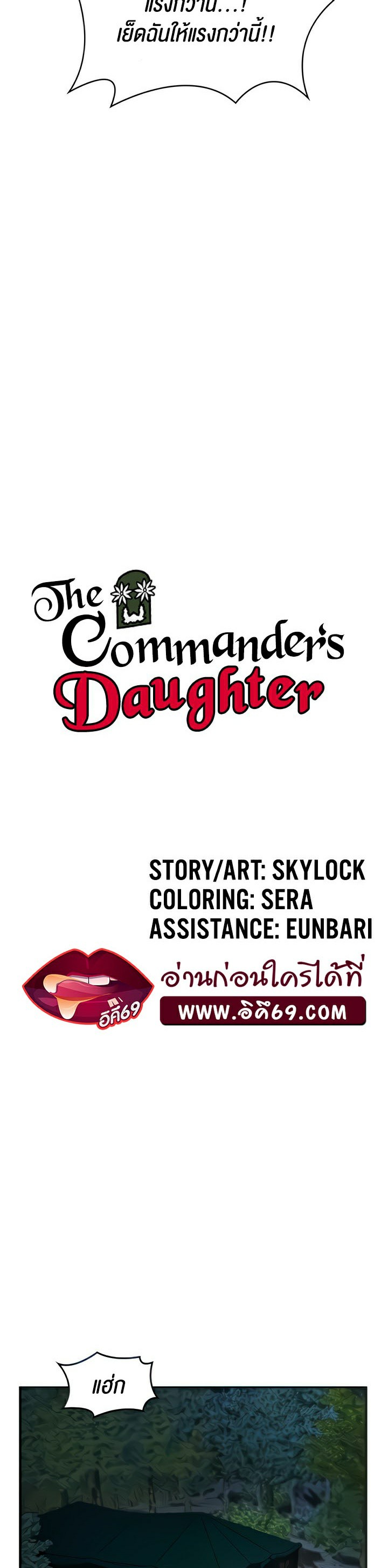 The Commander’s Daughter – The Commander’s Daughter – ตอนที่ 16 หน้า 3