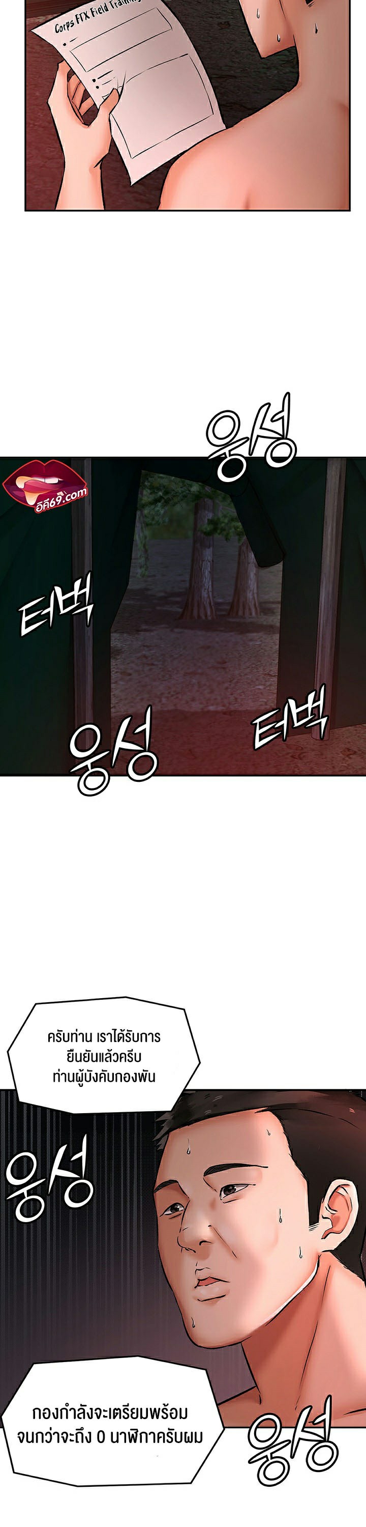 The Commander’s Daughter – The Commander’s Daughter – ตอนที่ 16 หน้า 30
