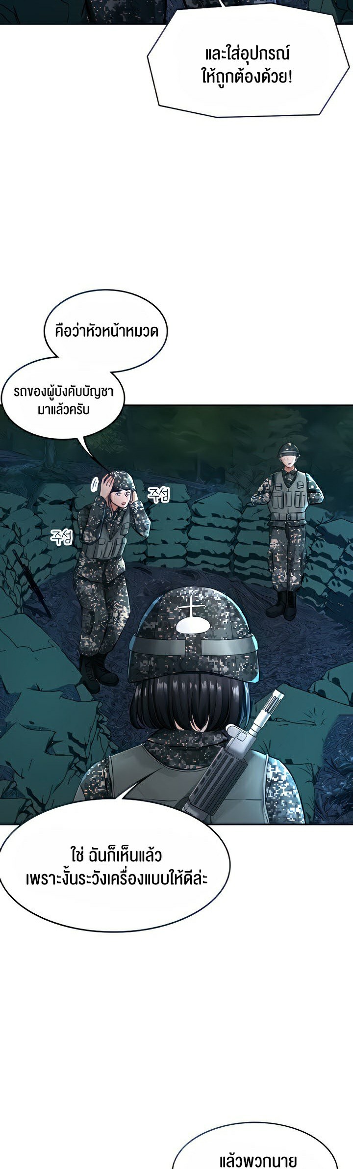 The Commander’s Daughter – The Commander’s Daughter – ตอนที่ 17 หน้า 8