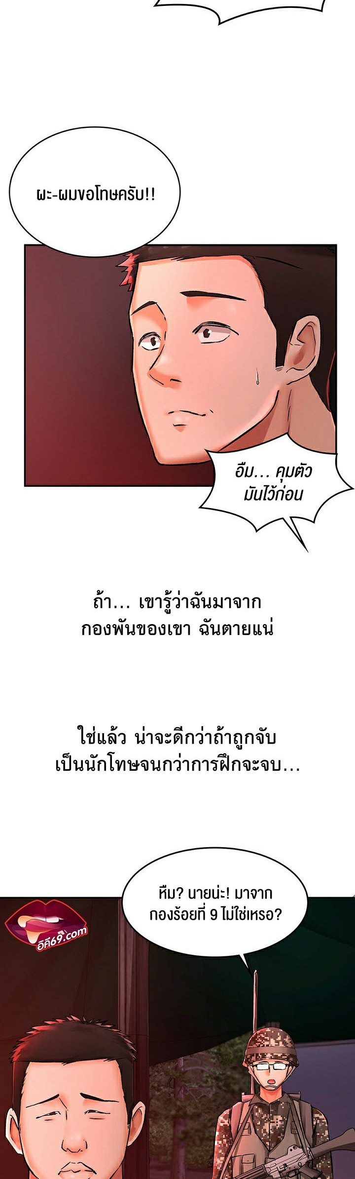 The Commander’s Daughter – The Commander’s Daughter – ตอนที่ 17 หน้า 14