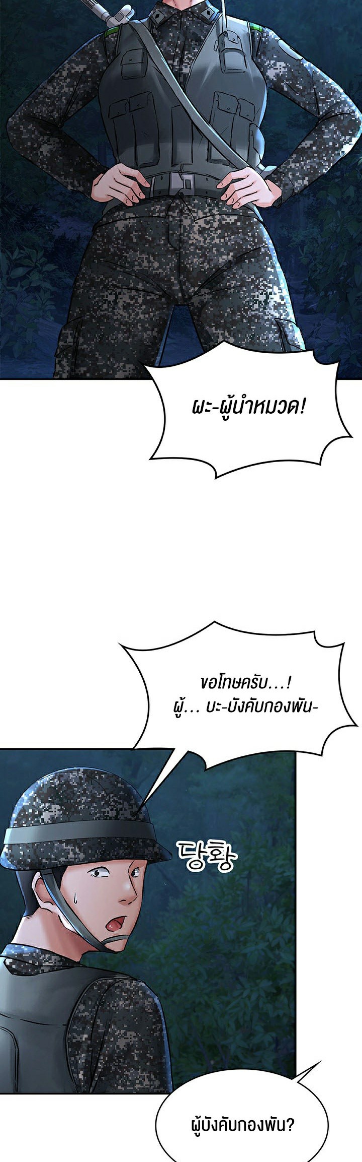 The Commander’s Daughter – The Commander’s Daughter – ตอนที่ 17 หน้า 27