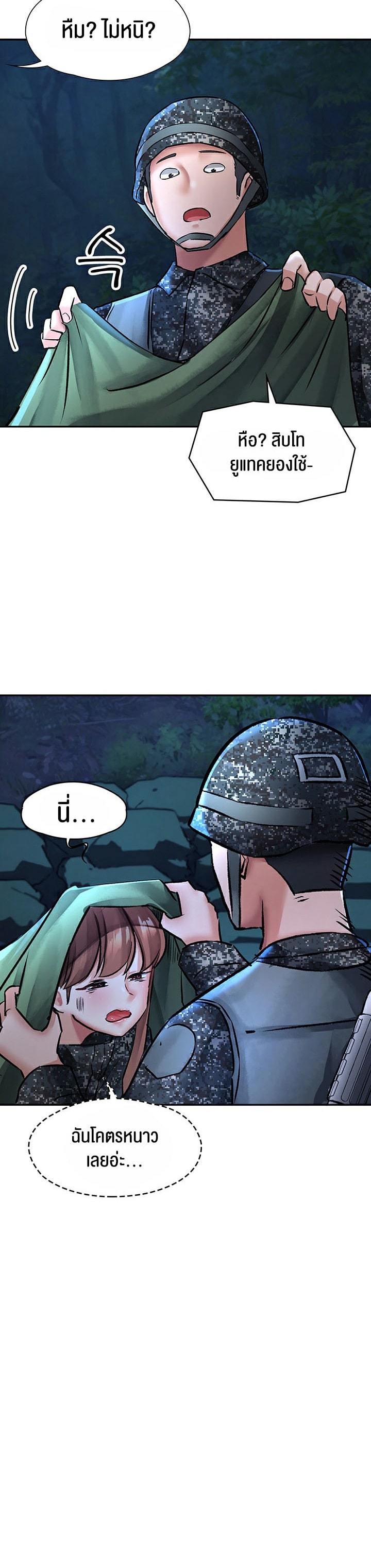 The Commander’s Daughter – The Commander’s Daughter – ตอนที่ 18 หน้า 2
