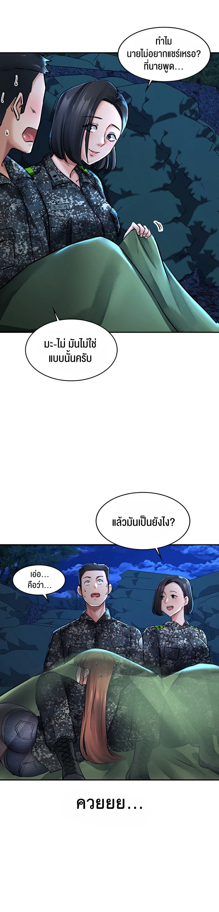 The Commander’s Daughter – The Commander’s Daughter – ตอนที่ 18 หน้า 15