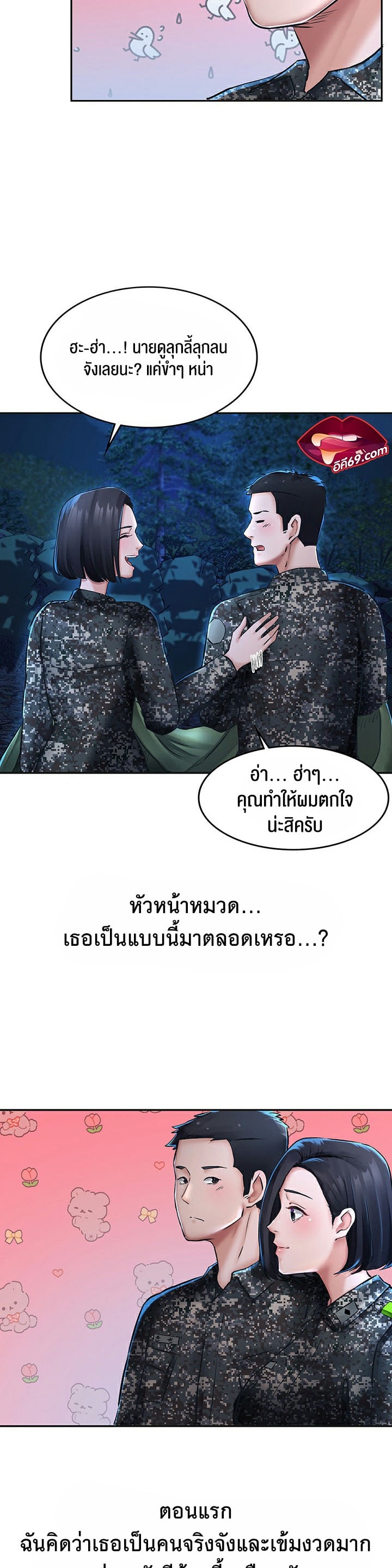 The Commander’s Daughter – The Commander’s Daughter – ตอนที่ 18 หน้า 18