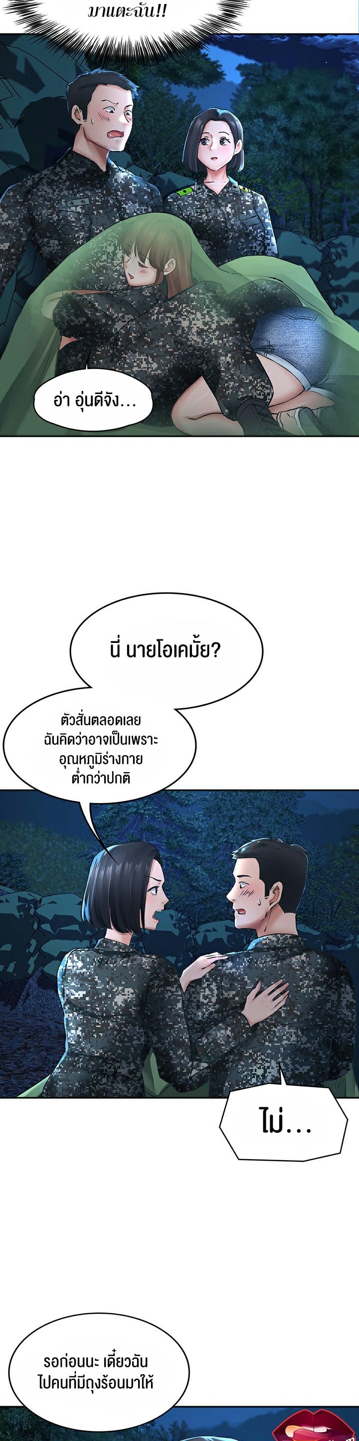 The Commander’s Daughter – The Commander’s Daughter – ตอนที่ 18 หน้า 22