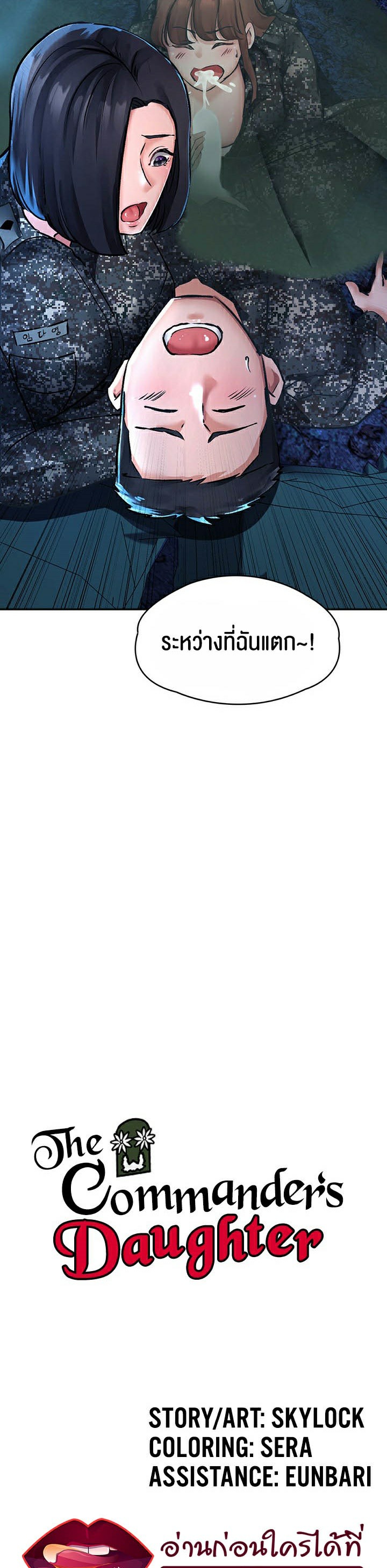 The Commander’s Daughter – The Commander’s Daughter – ตอนที่ 19 หน้า 2