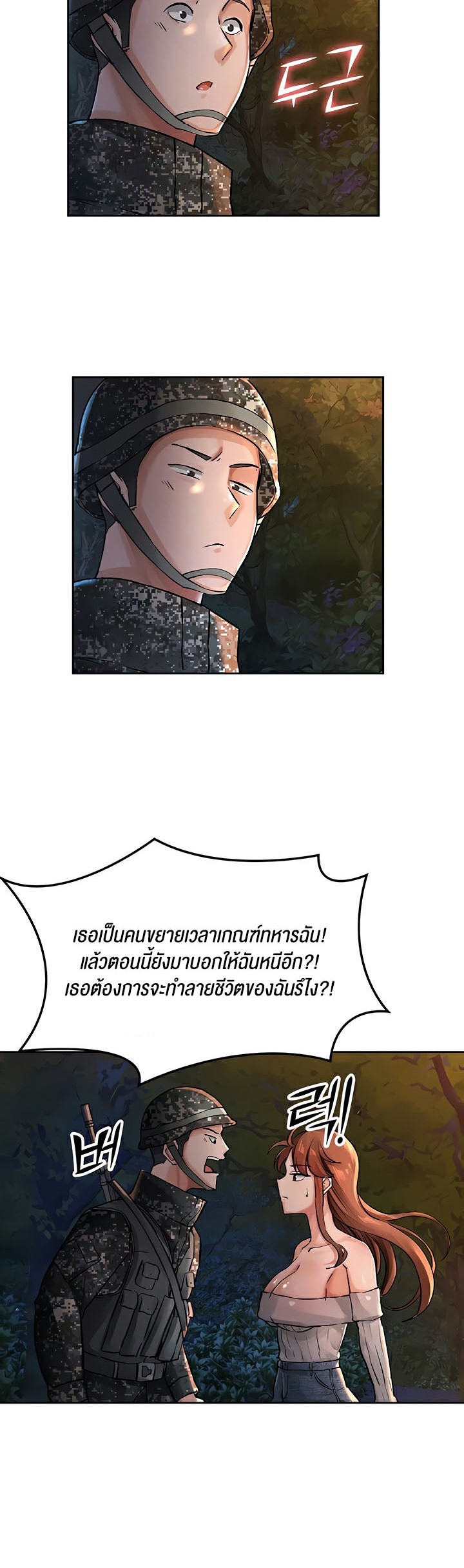 The Commander’s Daughter – The Commander’s Daughter – ตอนที่ 20 หน้า 5