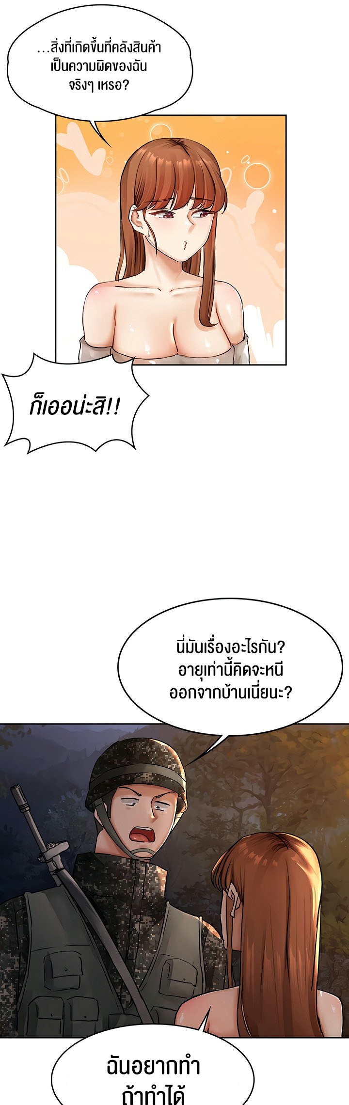 The Commander’s Daughter – The Commander’s Daughter – ตอนที่ 20 หน้า 6