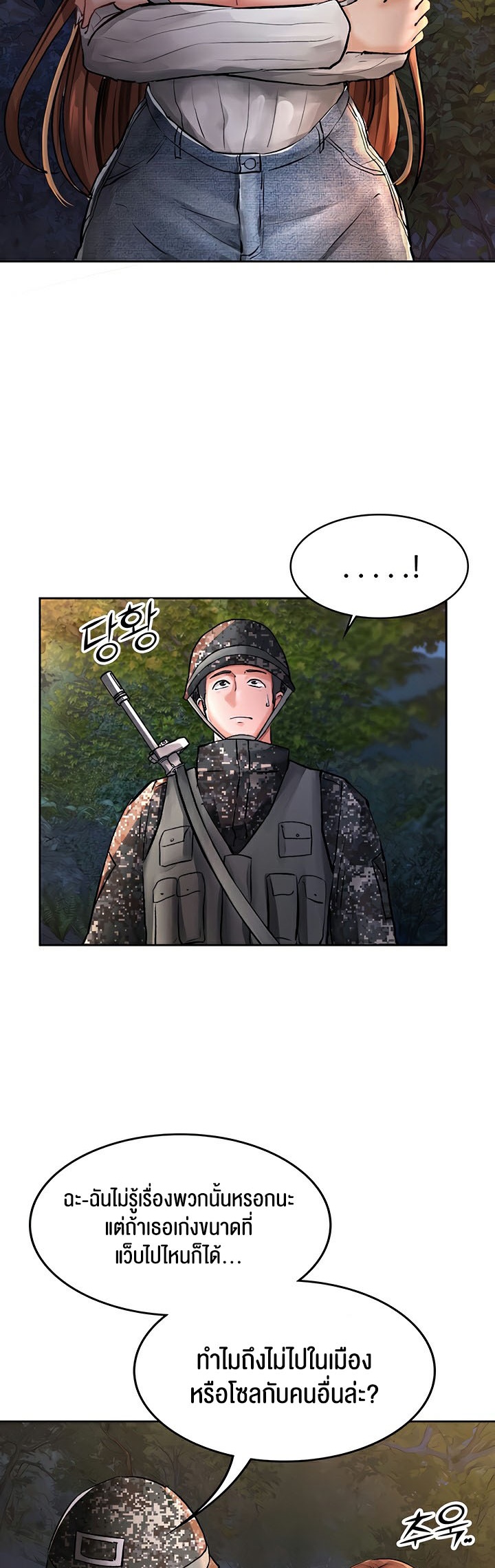 The Commander’s Daughter – The Commander’s Daughter – ตอนที่ 20 หน้า 9