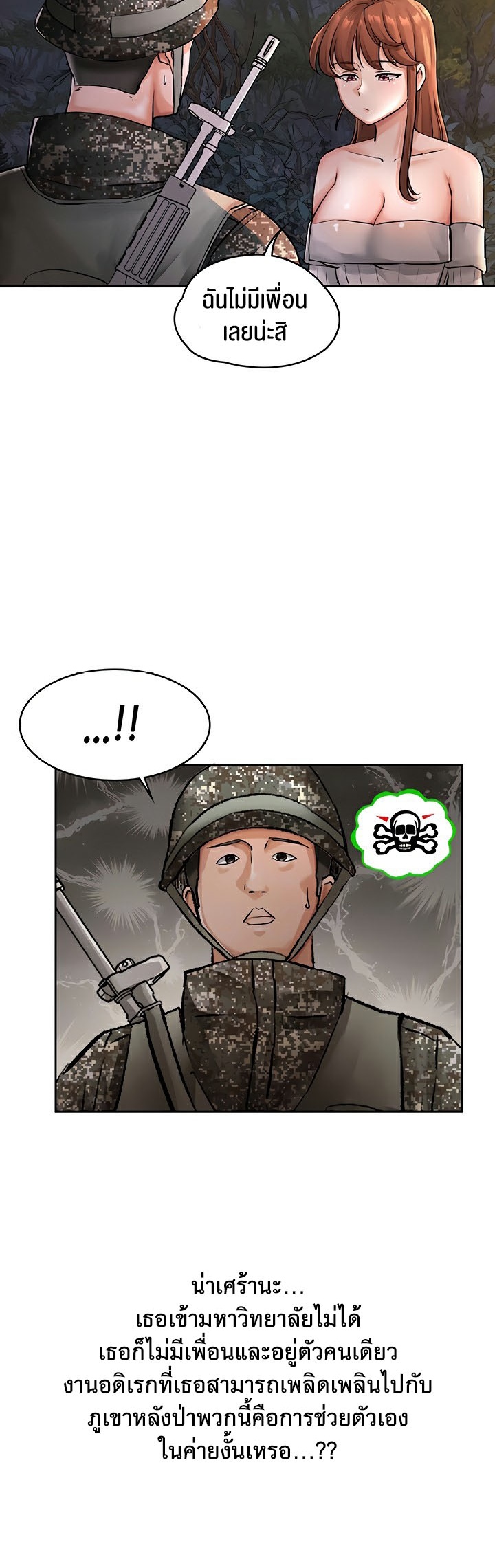 The Commander’s Daughter – The Commander’s Daughter – ตอนที่ 20 หน้า 10