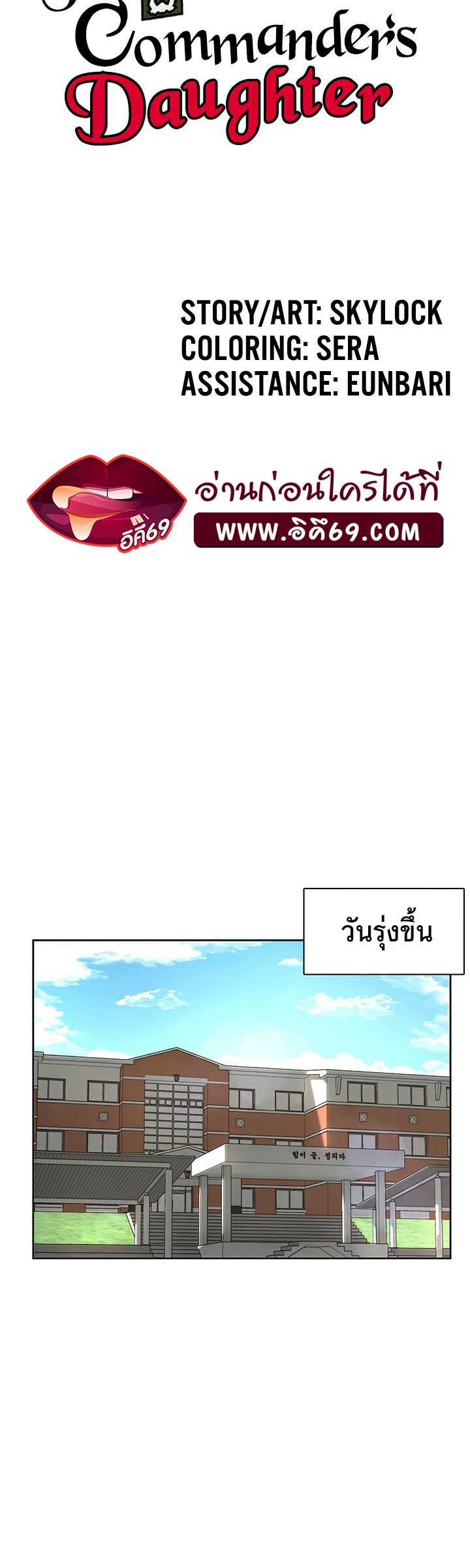The Commander’s Daughter – The Commander’s Daughter – ตอนที่ 20 หน้า 25
