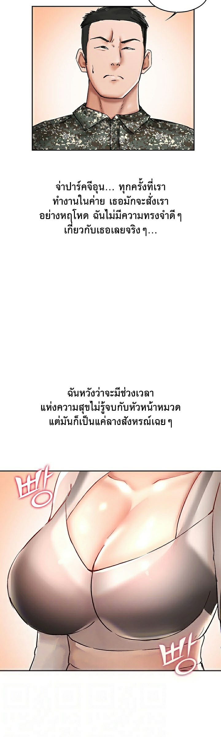The Commander’s Daughter – The Commander’s Daughter – ตอนที่ 21 หน้า 10