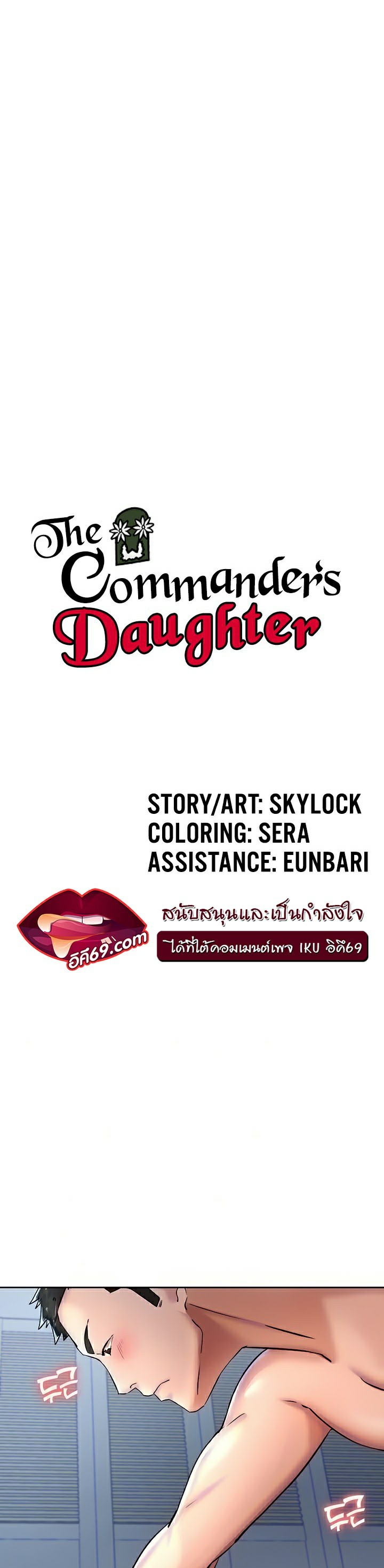 The Commander’s Daughter – The Commander’s Daughter – ตอนที่ 23 หน้า 3