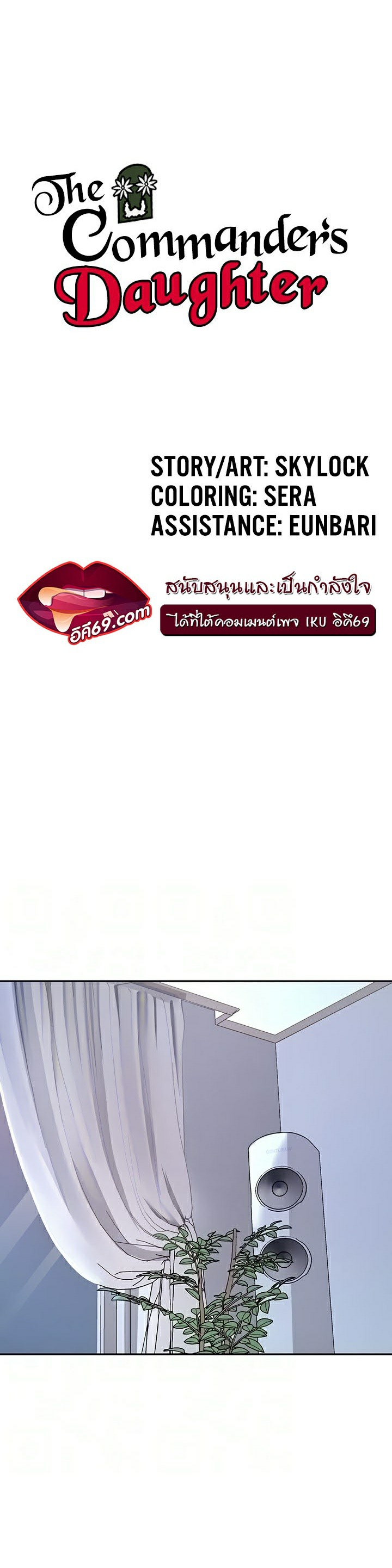 The Commander’s Daughter – The Commander’s Daughter – ตอนที่ 24 หน้า 3