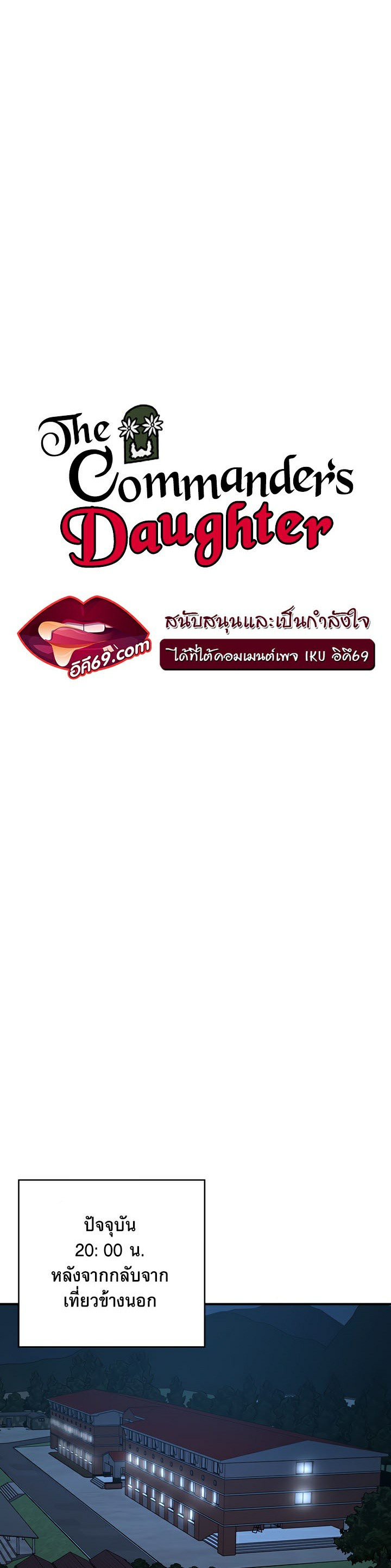 The Commander’s Daughter – The Commander’s Daughter – ตอนที่ 25 หน้า 12