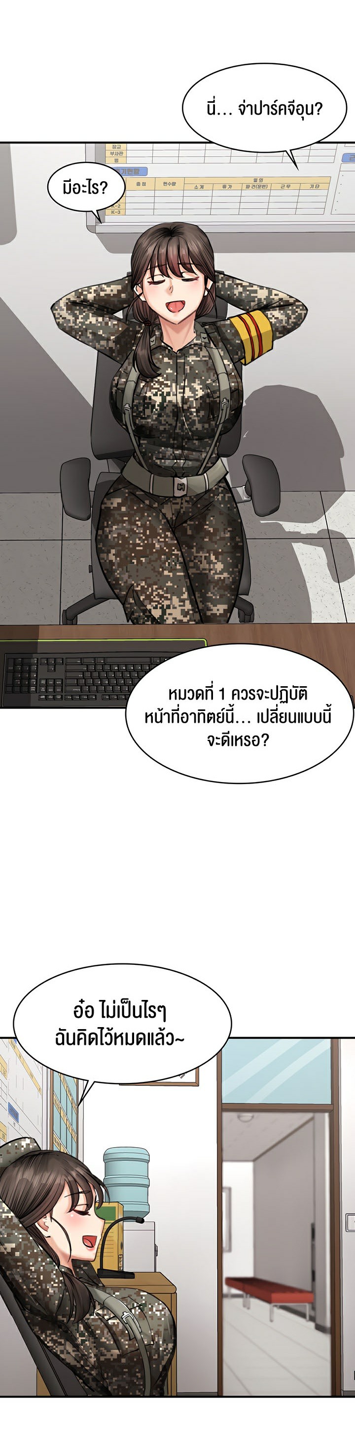 The Commander’s Daughter – The Commander’s Daughter – ตอนที่ 25 หน้า 19