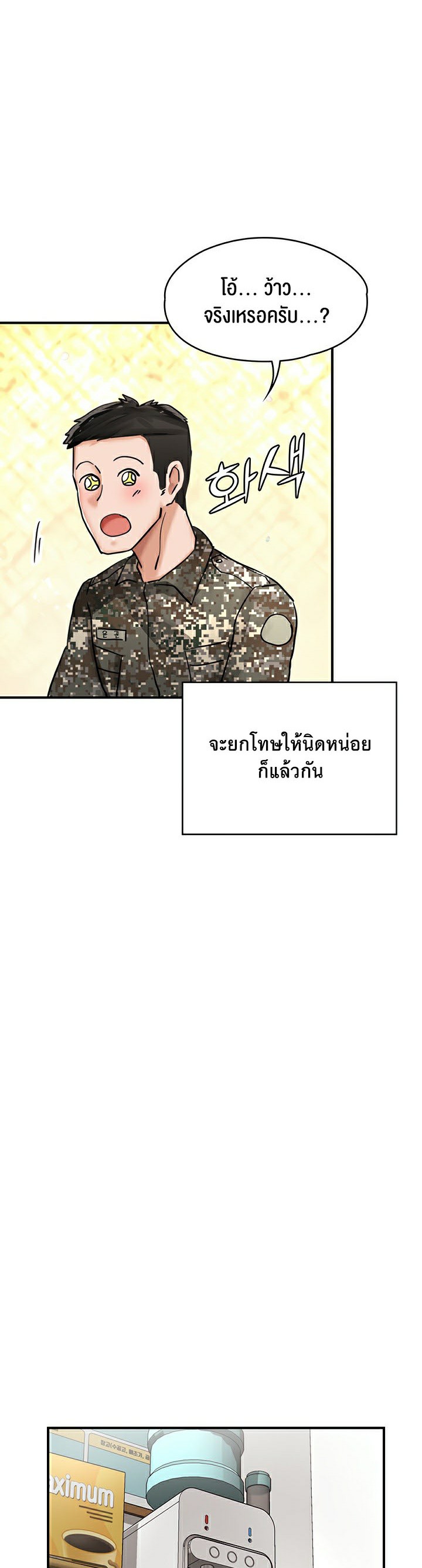 The Commander’s Daughter – The Commander’s Daughter – ตอนที่ 25 หน้า 33