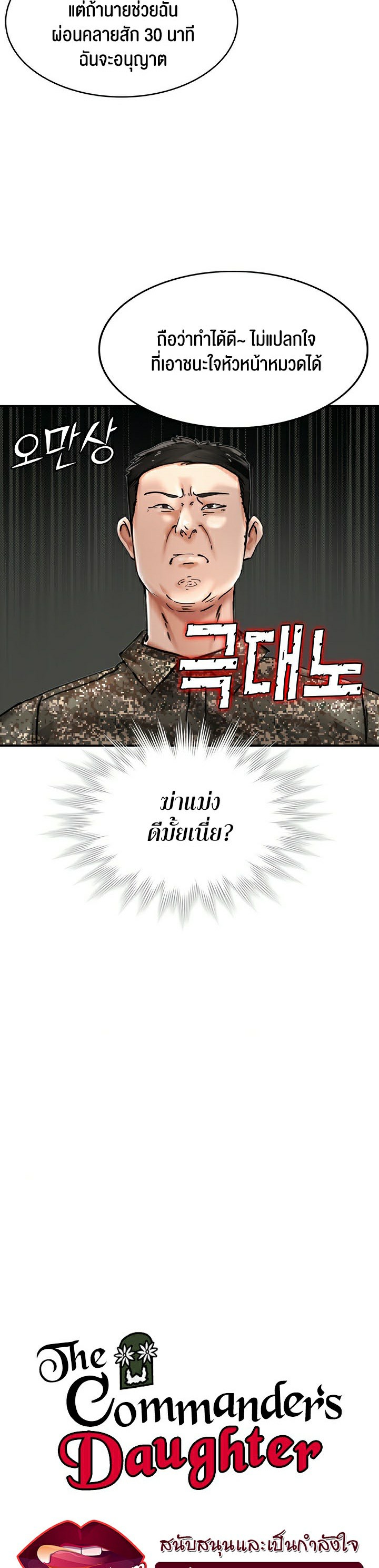 The Commander’s Daughter – The Commander’s Daughter – ตอนที่ 26 หน้า 3