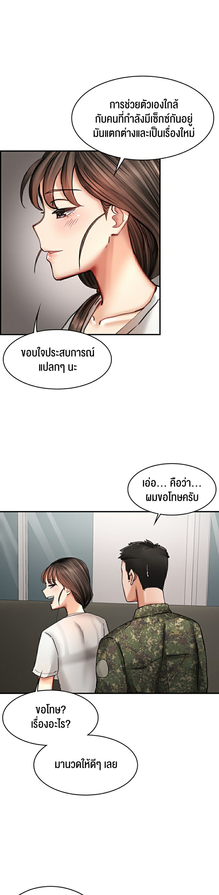 The Commander’s Daughter – The Commander’s Daughter – ตอนที่ 26 หน้า 16