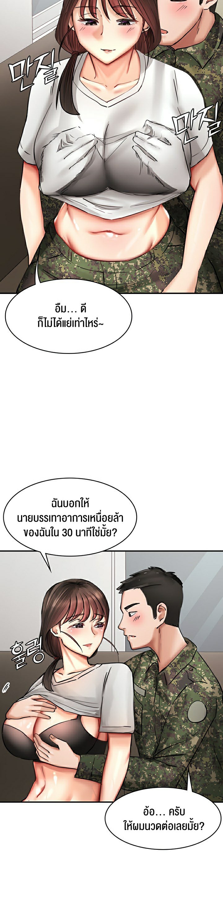 The Commander’s Daughter – The Commander’s Daughter – ตอนที่ 26 หน้า 22