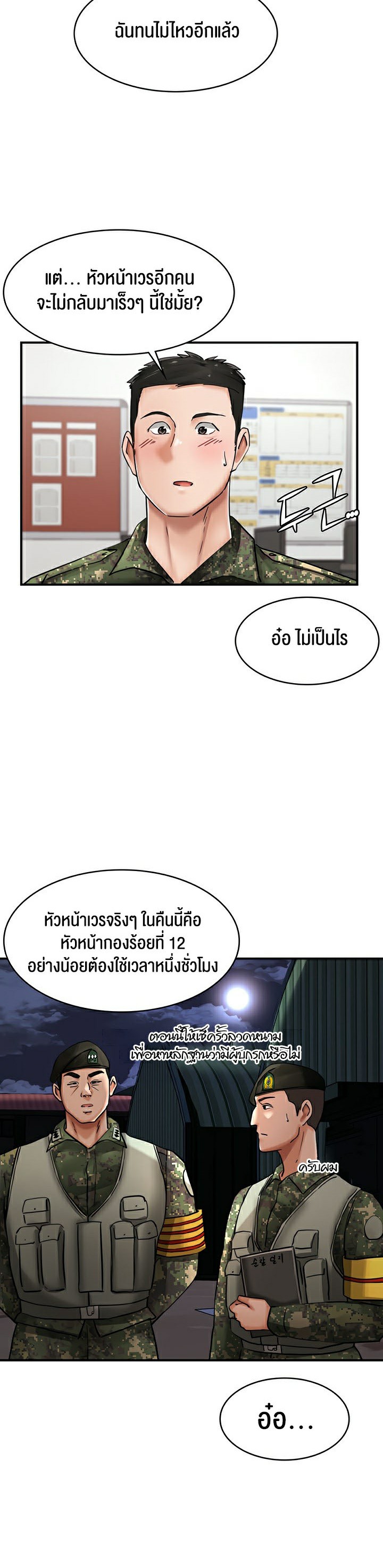 The Commander’s Daughter – The Commander’s Daughter – ตอนที่ 26 หน้า 24