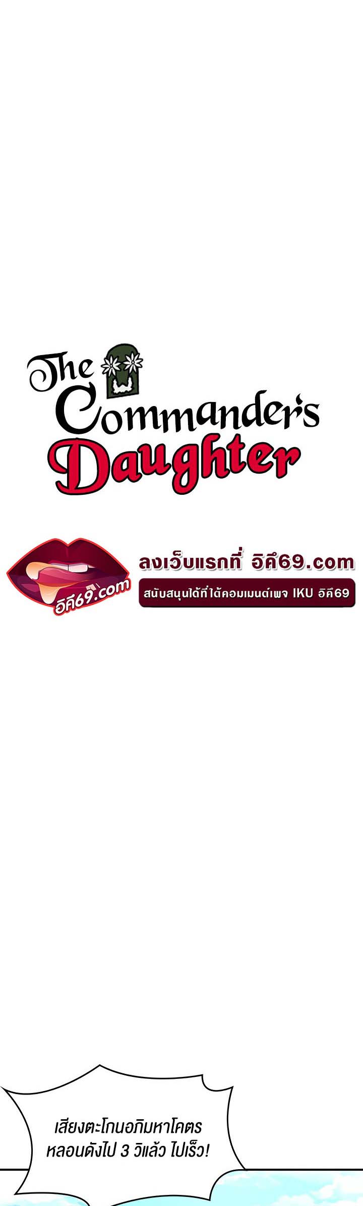 The Commander’s Daughter – The Commander’s Daughter – ตอนที่ 29 หน้า 4