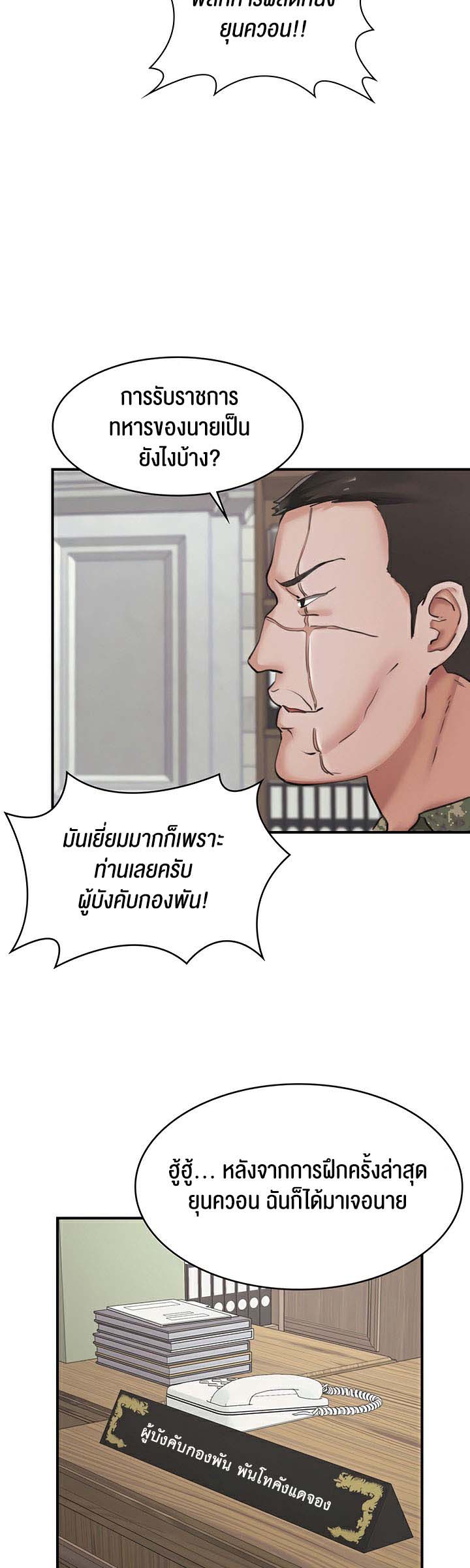 The Commander’s Daughter – The Commander’s Daughter – ตอนที่ 29 หน้า 17