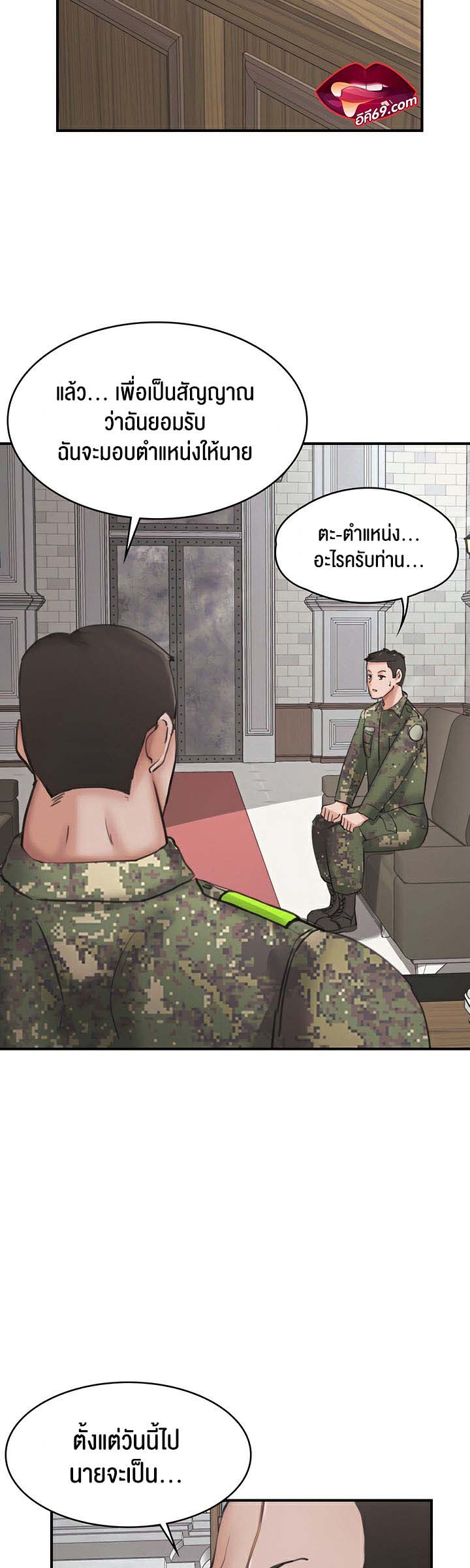 The Commander’s Daughter – The Commander’s Daughter – ตอนที่ 29 หน้า 18