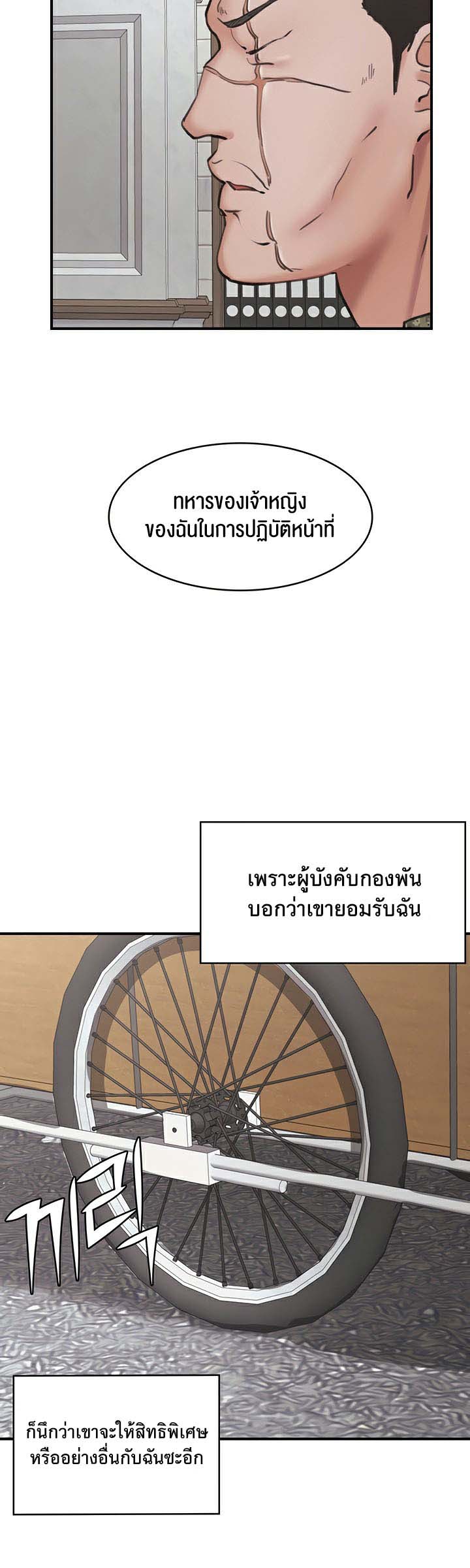 The Commander’s Daughter – The Commander’s Daughter – ตอนที่ 29 หน้า 19