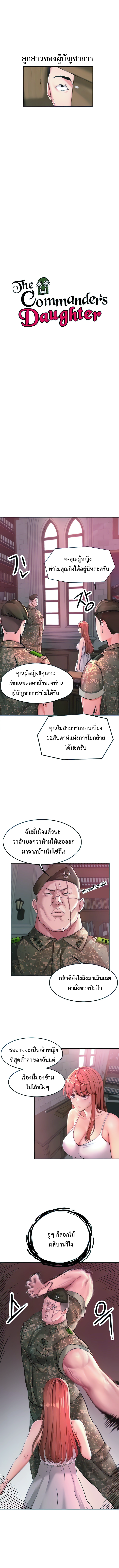 The Commander’s Daughter – The Commander’s Daughter – ตอนที่ 3 หน้า 2