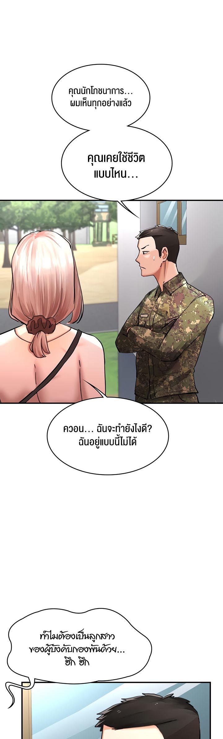 The Commander’s Daughter – The Commander’s Daughter – ตอนที่ 30 หน้า 2