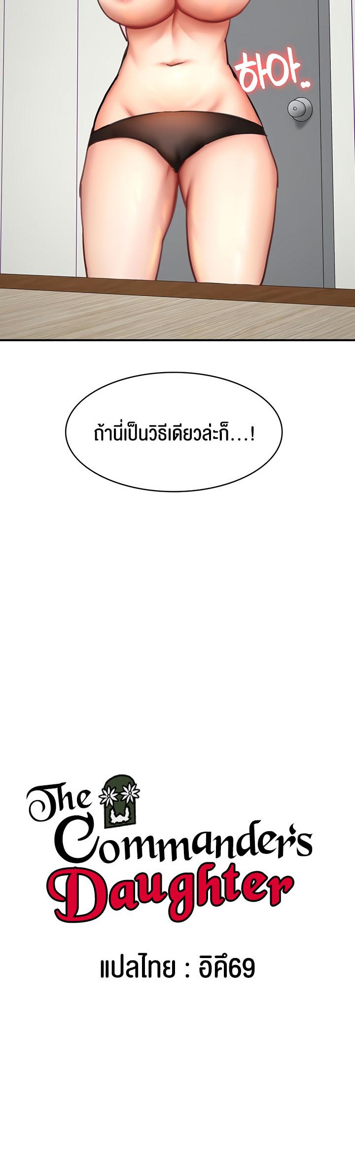 The Commander’s Daughter – The Commander’s Daughter – ตอนที่ 31 หน้า 2