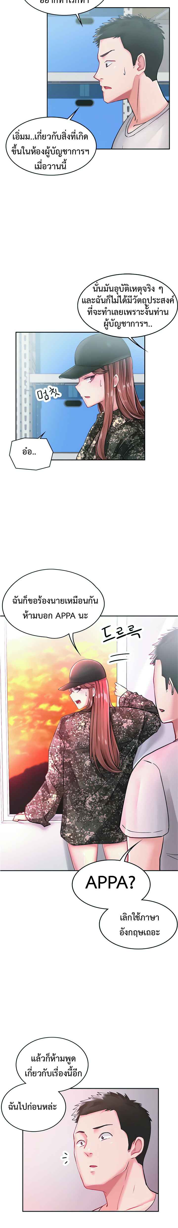 The Commander’s Daughter – The Commander’s Daughter – ตอนที่ 4 หน้า 14