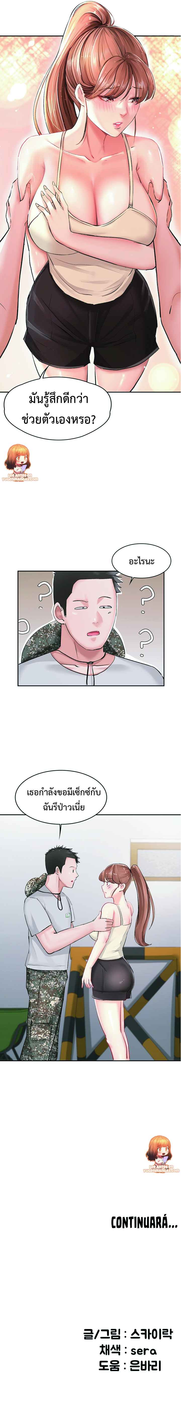 The Commander’s Daughter – The Commander’s Daughter – ตอนที่ 7 หน้า 10