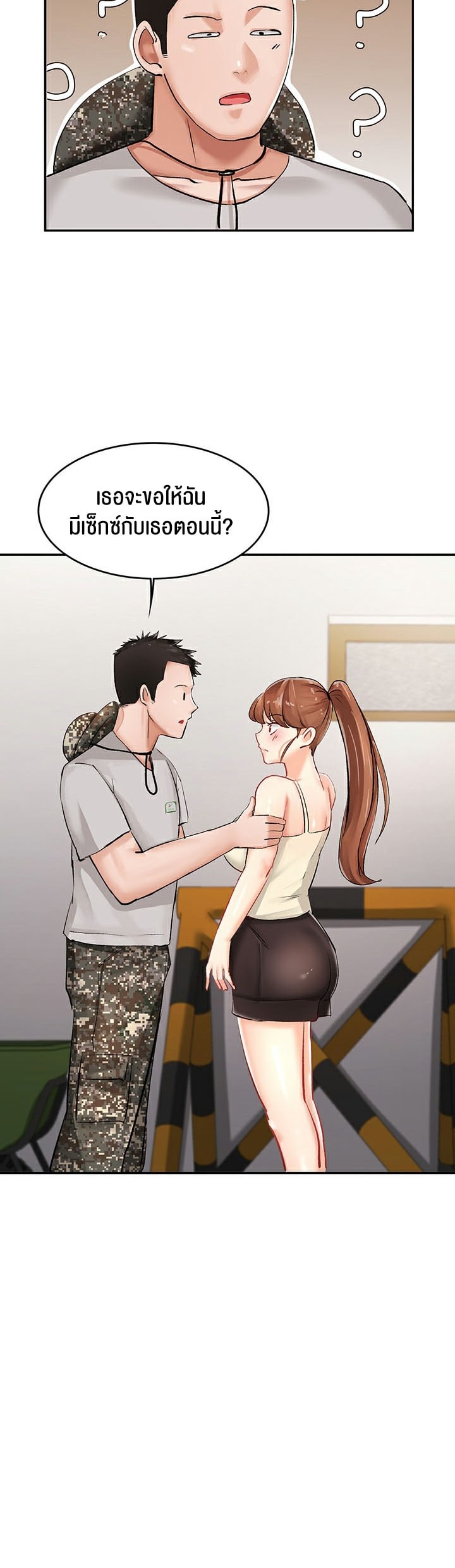 The Commander’s Daughter – The Commander’s Daughter – ตอนที่ 8 หน้า 3