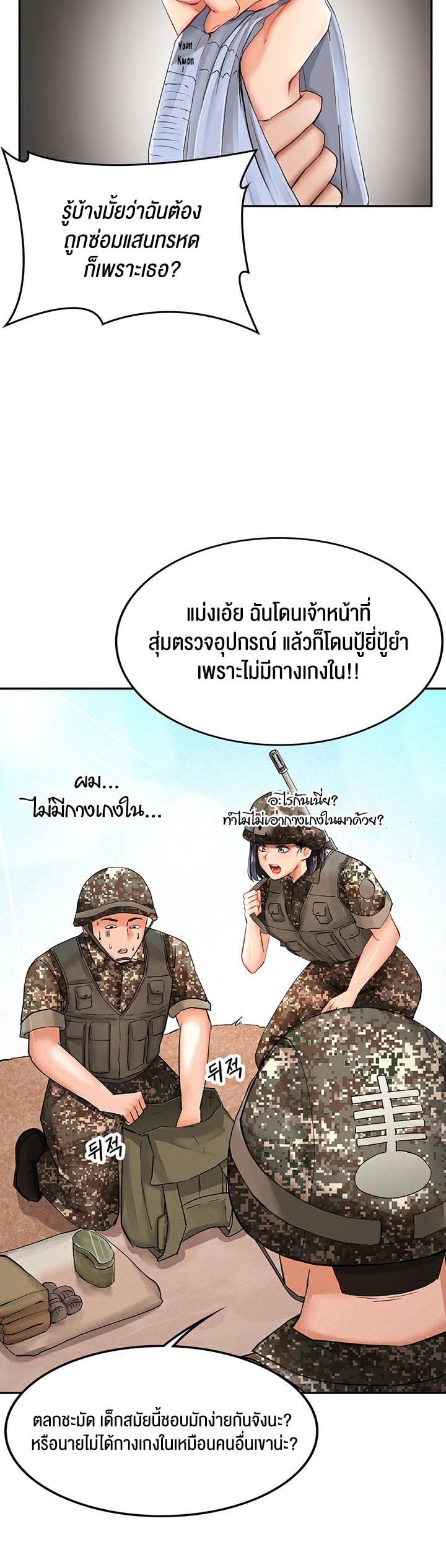 The Commander’s Daughter – The Commander’s Daughter – ตอนที่ 8 หน้า 9