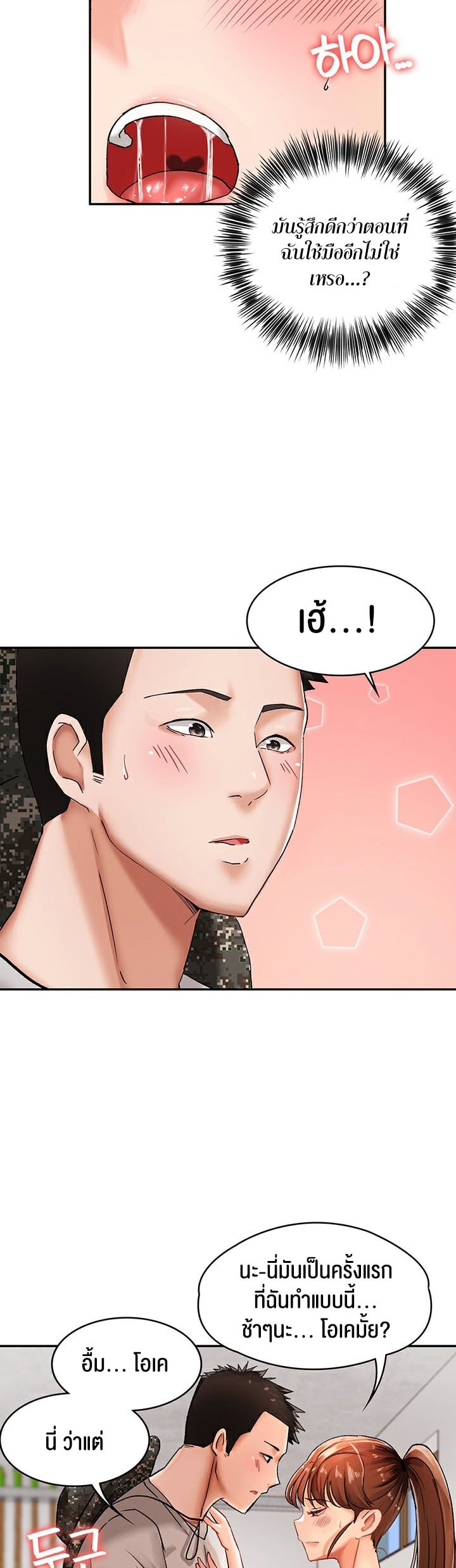 The Commander’s Daughter – The Commander’s Daughter – ตอนที่ 8 หน้า 29