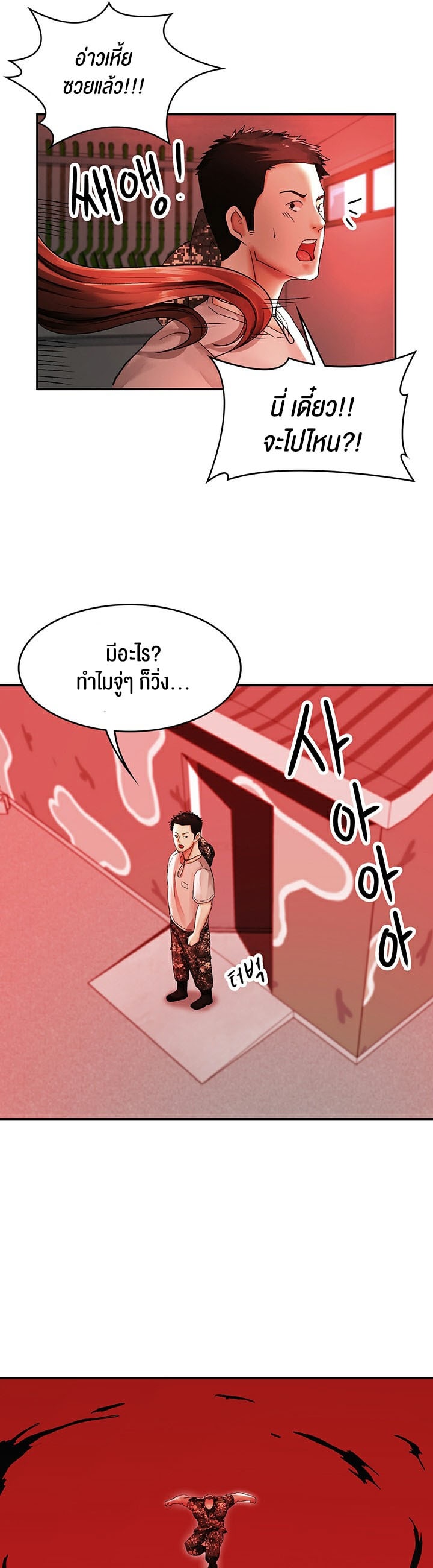 The Commander’s Daughter – The Commander’s Daughter – ตอนที่ 8 หน้า 31