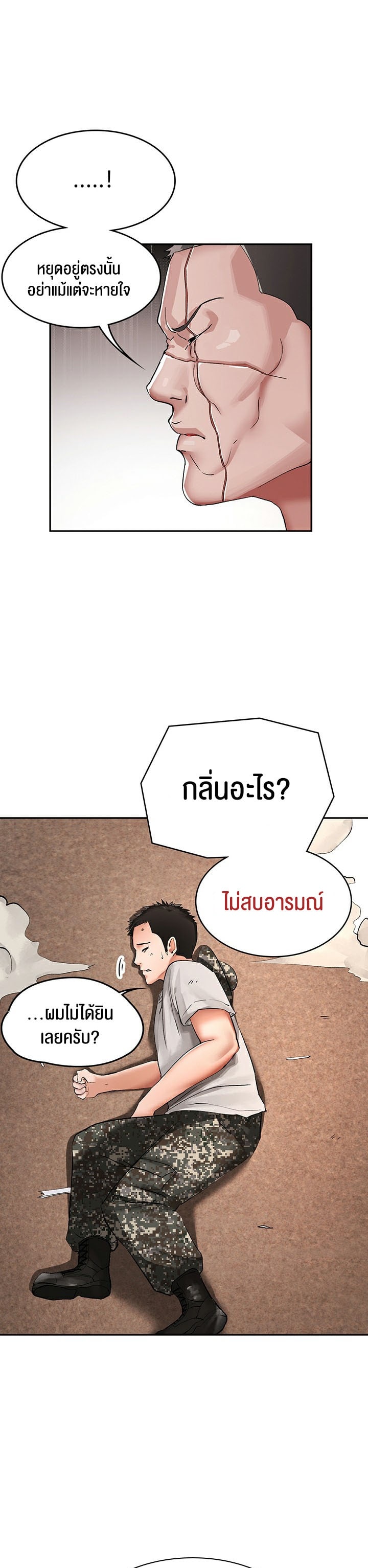 The Commander’s Daughter – The Commander’s Daughter – ตอนที่ 8 หน้า 36