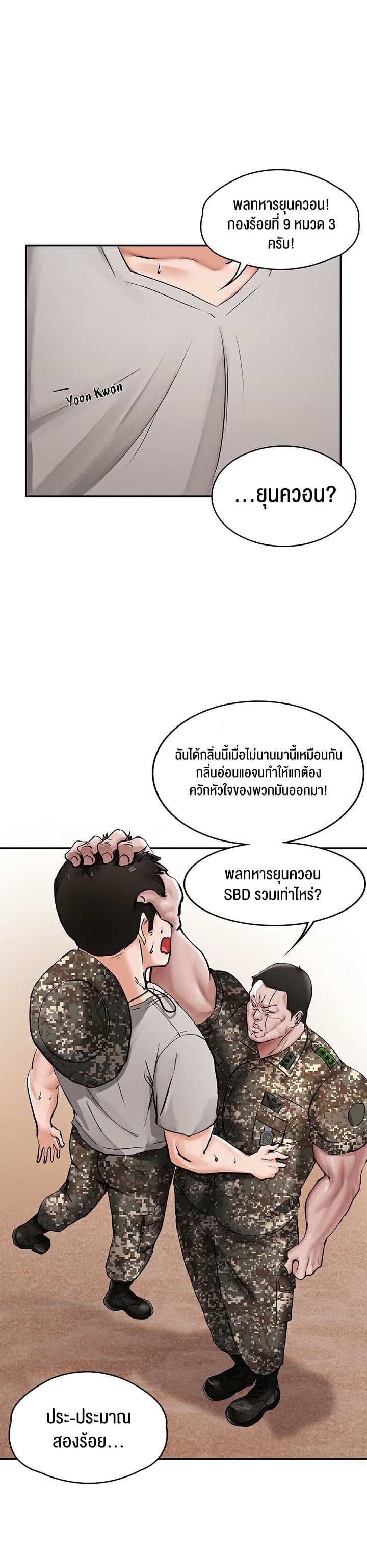 The Commander’s Daughter – The Commander’s Daughter – ตอนที่ 8 หน้า 38