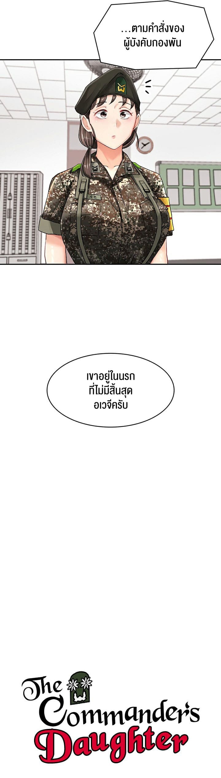 The Commander’s Daughter – The Commander’s Daughter – ตอนที่ 9 หน้า 6