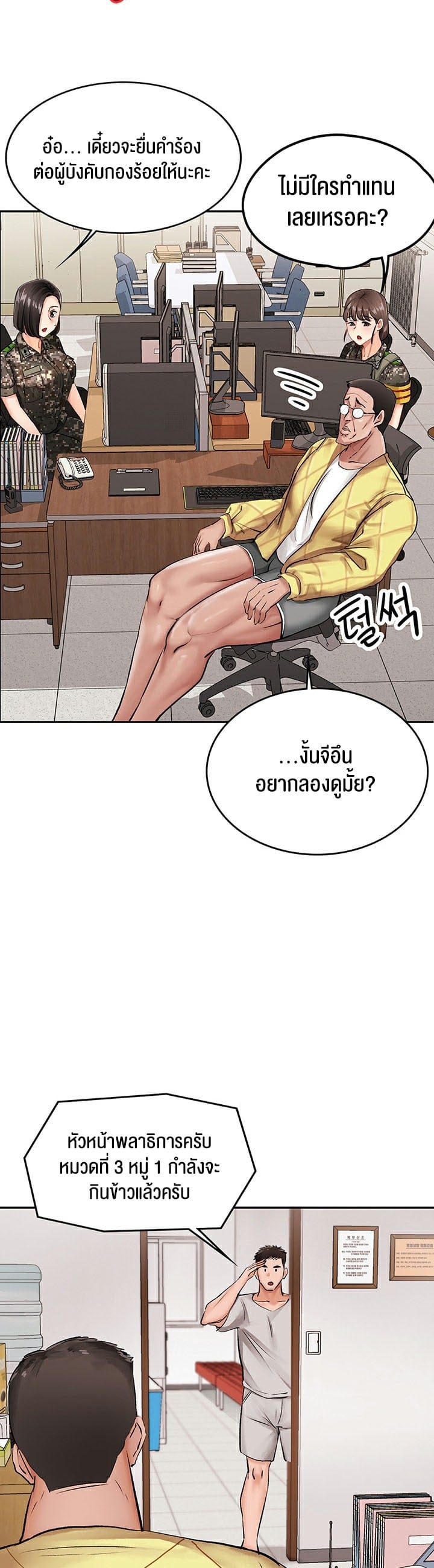 The Commander’s Daughter – The Commander’s Daughter – ตอนที่ 9 หน้า 18