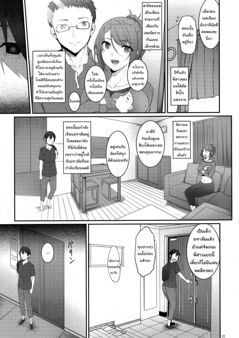 พี่น่ะ เป็นของผมคนเดียว! (COMITIA131) [In The Sky (Nakano Sora)] The Day I Did NTR With My Older Sister – พี่น่ะ เป็นของผมคนเดียว! (COMITIA131) [In The Sky (Nakano Sora)] The Day I Did NTR With My Older Sister – ตอนที่ 1 หน้า 4
