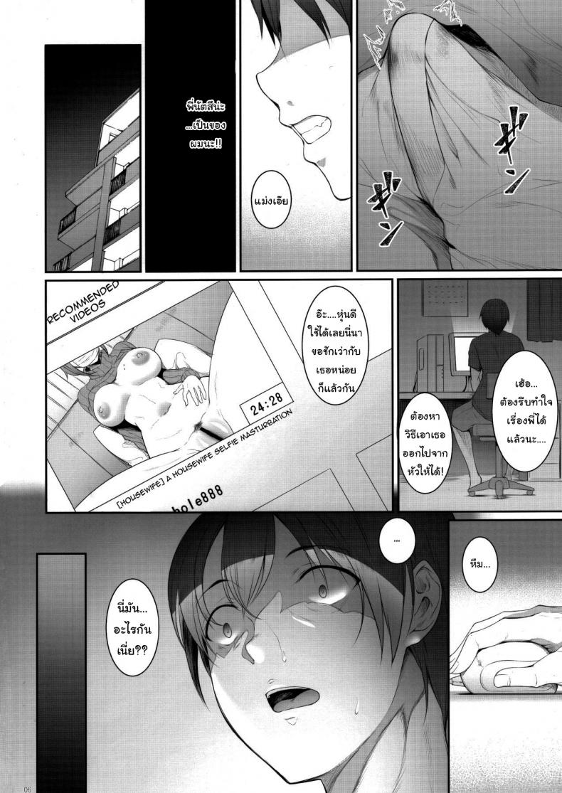พี่น่ะ เป็นของผมคนเดียว! (COMITIA131) [In The Sky (Nakano Sora)] The Day I Did NTR With My Older Sister – พี่น่ะ เป็นของผมคนเดียว! (COMITIA131) [In The Sky (Nakano Sora)] The Day I Did NTR With My Older Sister – ตอนที่ 1 หน้า 5