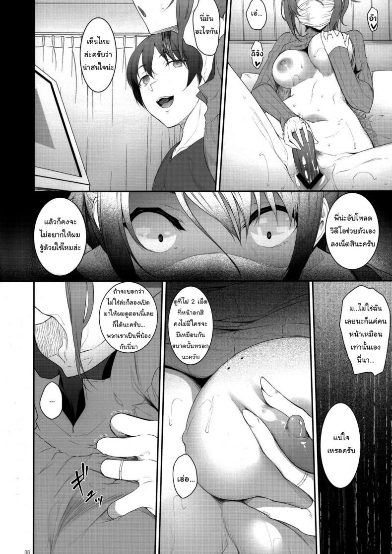 พี่น่ะ เป็นของผมคนเดียว! (COMITIA131) [In The Sky (Nakano Sora)] The Day I Did NTR With My Older Sister – พี่น่ะ เป็นของผมคนเดียว! (COMITIA131) [In The Sky (Nakano Sora)] The Day I Did NTR With My Older Sister – ตอนที่ 1 หน้า 7